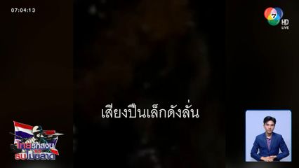 กัมพูชา ยิงปืนเล็ก ก่อกวนภูมะเขือ
