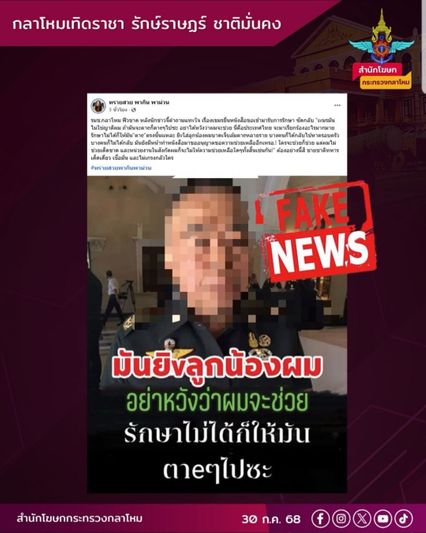 กลาโหมโต้ข่าวปลอม ยืนยัน รมช.กห.ไม่มีคำพูดเหยียด กพช.