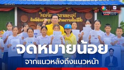 จดหมายน้อย จากแนวหลังถึงแนวหน้า