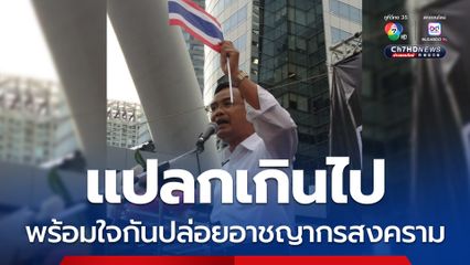 นิพิฏฐ์ขยี้ความแปลก ยอมให้ศัตรูโจมตีพลเรือน ไม่คิดฟ้องอาชญากรสงคราม