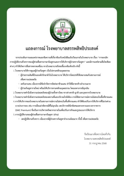 ปิดด่าน-ไม่มีผู้ป่วยใหม่ ไทยย้ำรักษาชาว กพช. ตามหลักมนุษยธรรม