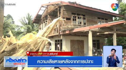 ความเสียหายหลังจากการปะทะ