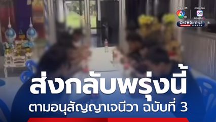 เตรียมส่ง 18 ทหารกัมพูชา กลับประเทศพรุ่งนี้ ไทยปฏิบัติตามอนุสัญญาเจนีวา ฉบับที่ 3