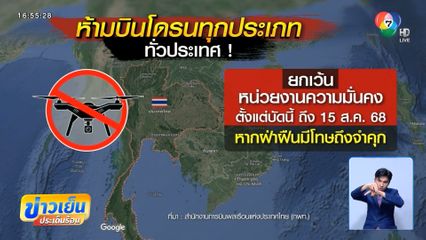 ชาวบ้านพบ โดรน ขึ้นบินหลายพื้นที่