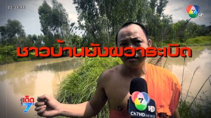 ภารกิจระทึก EOD เก็บกู้วัตถุระเบิด [เจาะเกาะติด]