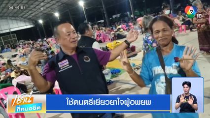ใช้ดนตรีเยียวยาใจผู้อพยพ