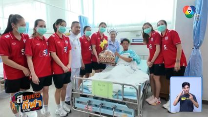 นักตบสาวไทยร่วมพิธีบวงสรวงย่าโม และเข้าเยี่ยมทหารกล้า ก่อนลุยศึก SEA V League