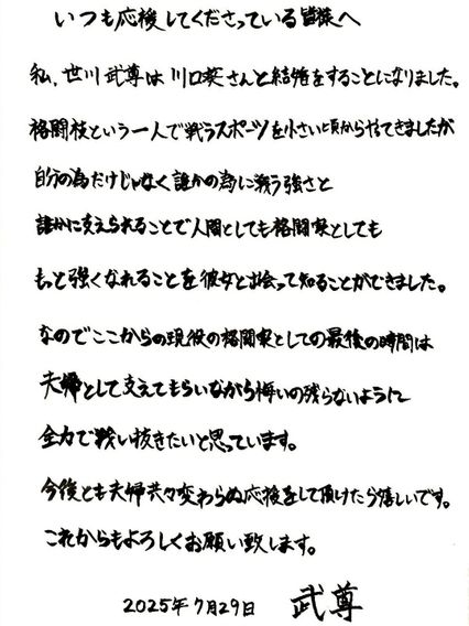 ONE Championship : ทาเครุ เซกาวา ได้ฤกษ์แต่งแฟนสาว อาโออิ คาวากุชิ เอฟซีทั่วโลกร่วมยินดี