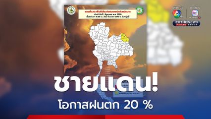 เฉลี่ยฝน 20-30%