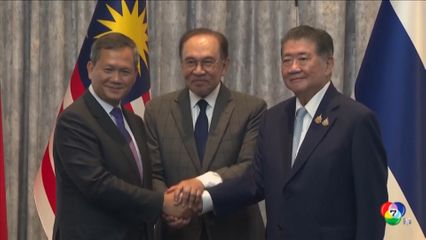 กัมพูชาร้องมาเลเซียแทรกแซงไทย เร่งส่งทหารกลับ