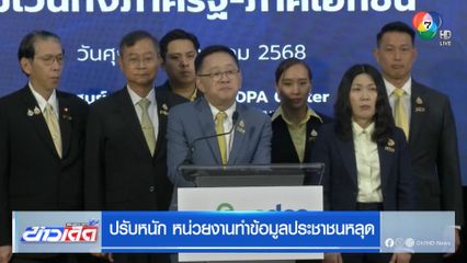 ปรับหนัก หน่วยงานทำข้อมูลประชาชนหลุด