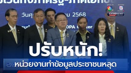 ปรับหนัก หน่วยงานทำข้อมูลประชาชนหลุด