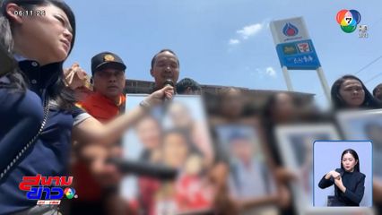 ความจริงที่ไทยอยากบอกนานาชาติ