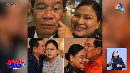 ว่อนโซเชียลฯ ภาพหวาน มาลี-ฮุน เซน