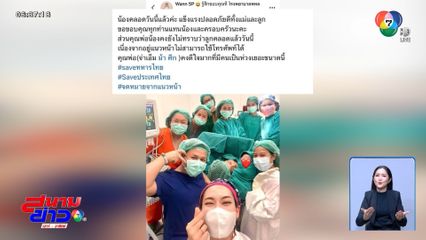 ยินดี จ่าเอ็ม ได้ลูกสาว จ.กาญจนบุรี