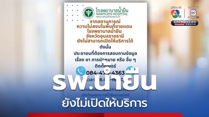 ชาวอุบลราชธานี ใกล้พื้นที่ชายแดน เริ่มออกมาจับจ่ายใช้สอยทำกิจวัตรปกติ หลังเสียงปืนสงบ