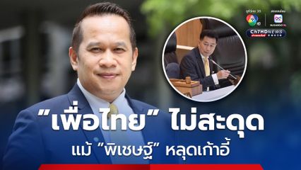 “อนุสรณ์” ย้ำ “พิเชษฐ์” หลุดเก้าอี้รอง ปธ.สภาฯ พ้นตำแหน่ง สส. ไม่กระทบ “เพื่อไทย” เดินหน้าหาคนใหม่