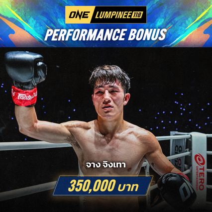 ONE Championship : ONE เล่นใหญ่อัดโบนัส 2 อีเวนต์ รวมกว่า 3.5 ล้านบาท