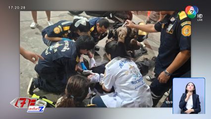 เป็ก ผลิตโชค โดนมีดฟันคาง หวิดเสียโฉม