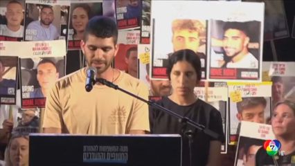 ชาวอิสราเอลประท้วง ร้องปล่อยตัวประกัน