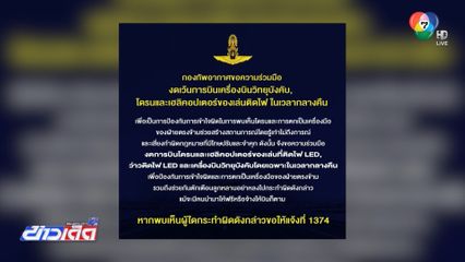 งดบินเครื่องเล่นติดไฟ LED