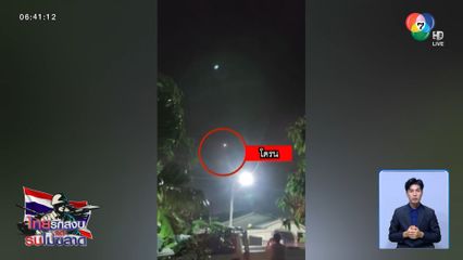 ปริศนา ? โดรนไร้สัญชาติ บินว่อนเหนือน่านฟ้าไทย