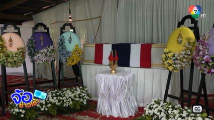 แม่ภูมิใจลูกชายสละชีพเพื่อชาติ จ.มุกดาหาร