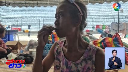 ผู้สูงอายุแห่เคี้ยวหมากแก้เครียด จ.ศรีสะเกษ