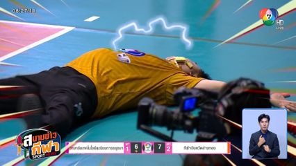 1 วัน 1,000 อารมณ์ ! ส่องสีสันข้างสนาม โคชโทนี่ กีฬาจังหวัดอ่างทอง วอลเลย์บอลแชมป์กีฬา 7HD