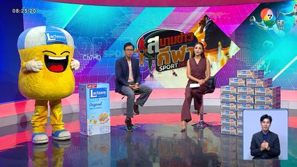 แลคตาซอย - ยามาฮ่า ร่วมสนับสนุนวอลเลย์บอล แชมป์กีฬา 7HD 2025