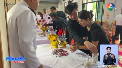 ญาติเศร้า เก็บอัฐิเหยื่อระเบิดในปั๊มน้ำมัน