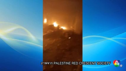 อิสราเอลโจมตีสำนักงานใหญ่กาชาดในกาซา