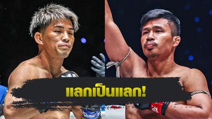 ONE Championship : ซุปเปอร์เล็ก เกียรติหมู่ 9 เปิดใจหลังได้คิวดวล ยูกิ โยซะ ศึก ONE 173