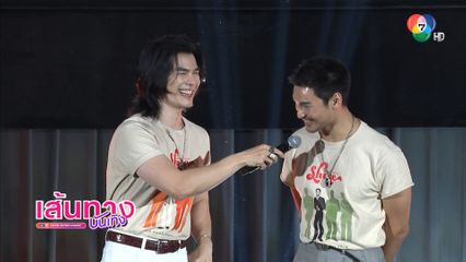 เส้นทางบันเทิง | FULL EP | 4 ส.ค.68