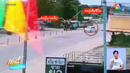 รถบรรทุกชนรถกระบะ เสียชีวิต 1 คน