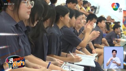 เรื่องเรียนไม่ท้อ เรื่องเล่นไม่ทิ้ง ! ส่องสีสันกองเชียร์ เด็กบดินทรฯ ให้กำลังใจชิดขอบสนาม