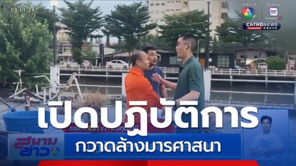 ปฏิบัติการกวาดล้างมารศาสนา