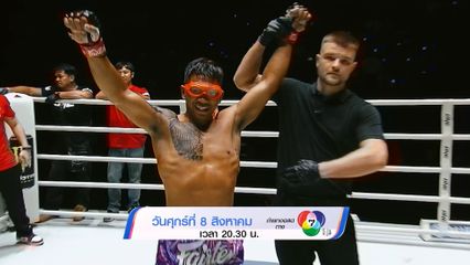 Next Fight! ONE ลุมพินี 119 สมิงดำ เอ็นเอฟ.ลูกสวน vs ซ่อนรัก แฟร์เท็กซ์