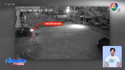 คุยไม่ถูกคอ เจ้าคณะตำบล ยิงกันเจ็บ