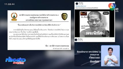 ยืนยัน พระนิทัศน์ ยังไม่มรณภาพ