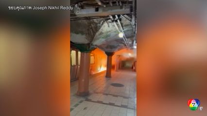 แตกตื่น ! เพลิงไหม้ใต้ขบวนรถไฟในนิวเจอร์ซีย์