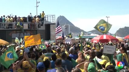 การเมืองบราซิลส่อวุ่น หลังศาลสั่งกักบริเวณอดีต ปธน.