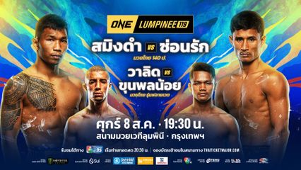 “ช่อง 7HD” ยกทัพความมันกับมวย 3 สังเวียน  “ONE ลุมพินี 119 - Fairtex Fight มวยมันพันธุ์ EXTREME - มวยไทย 7 สี”