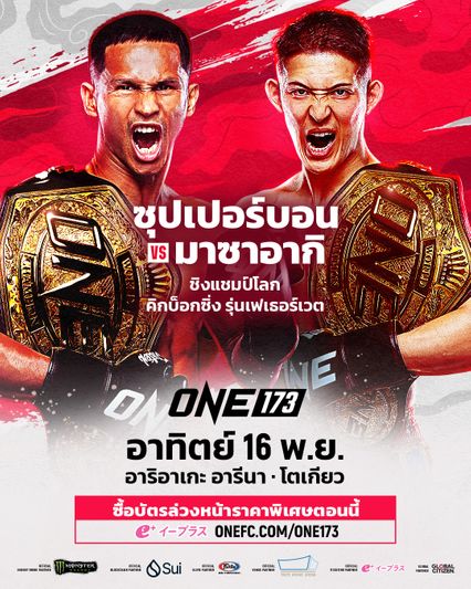 ONE Championship : “เสี่ยแขก” เผยเอง ตะวันฉาย พีเค.แสนชัย ได้คิวป้องกันบัลลังก์มวยไทยครั้งที่ 5