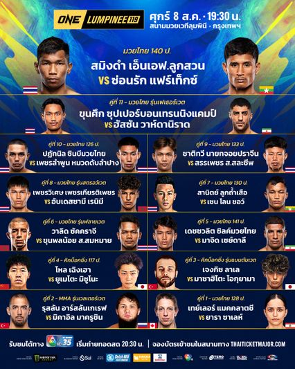 ONE ลุมพินี : ซ่อนรัก แฟร์เท็กซ์ วางแผนเด็ดแก้ทางพลังกำปั้น สมิงดำ เอ็นเอฟ.ลูกสวน