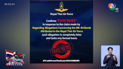 ข่าวปลอม ! ระเบิด MK-84 เป็นของไทย