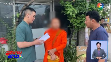 ปฏิบัติการ กวาดลานวัด ดำเนินคดีพระ-อดีตพระ