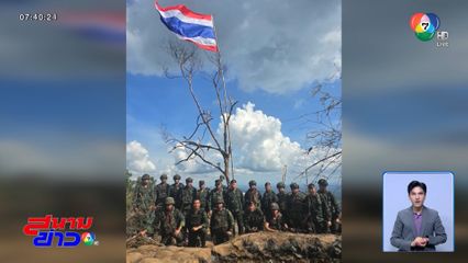 ธงชาติไทยผืนใหญ่โบกสะบัดบนภูมะเขือ