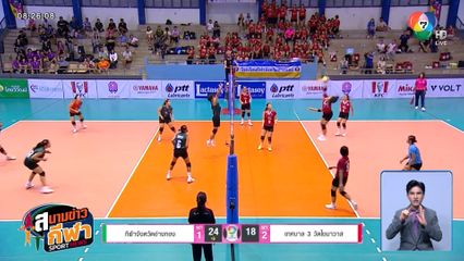 ครบ 4 ทีม ! วิทยาลัยเทคโนโลยีพณิชยการอยุธยา จับมือ กีฬาจังหวัดอ่างทอง ทะลุรอบรองฯ วอลเลย์บอลแชมป์กีฬา 7HD