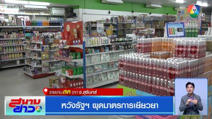 หวังรัฐฯ ผุดมาตรการเยียวยา